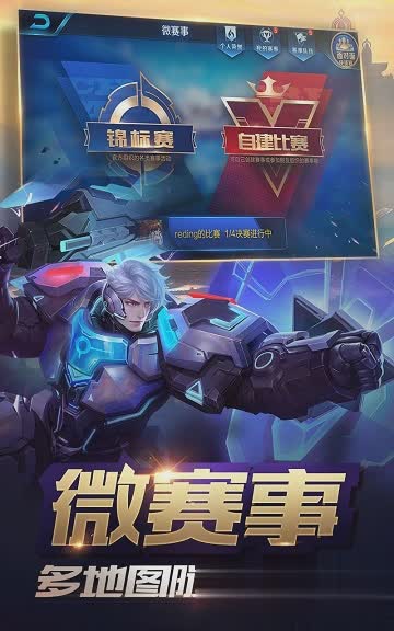 王者荣耀抢先服游戏截图2