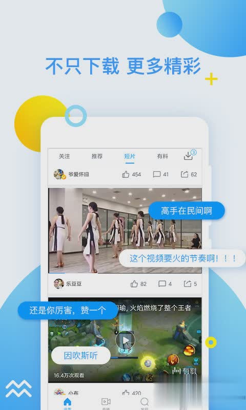 迅雷苹果软件截图3