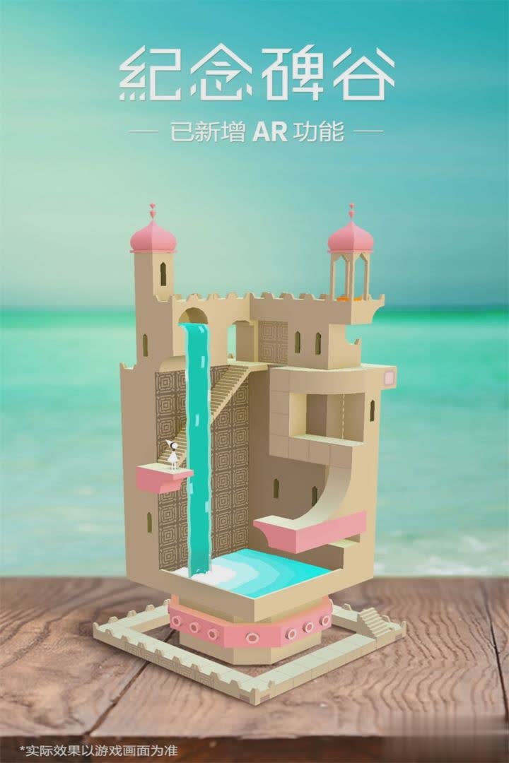 纪念碑谷免费版游戏截图2