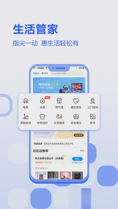 河北移动app软件截图4