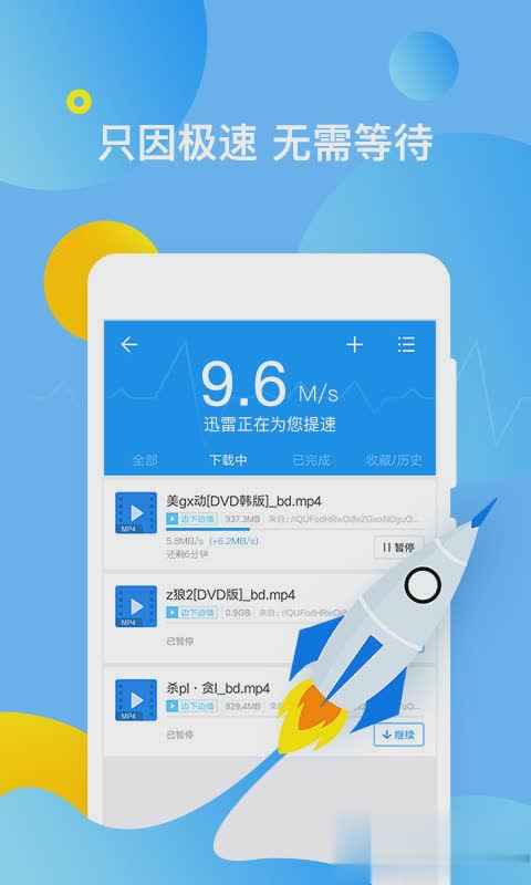 迅雷苹果软件截图1