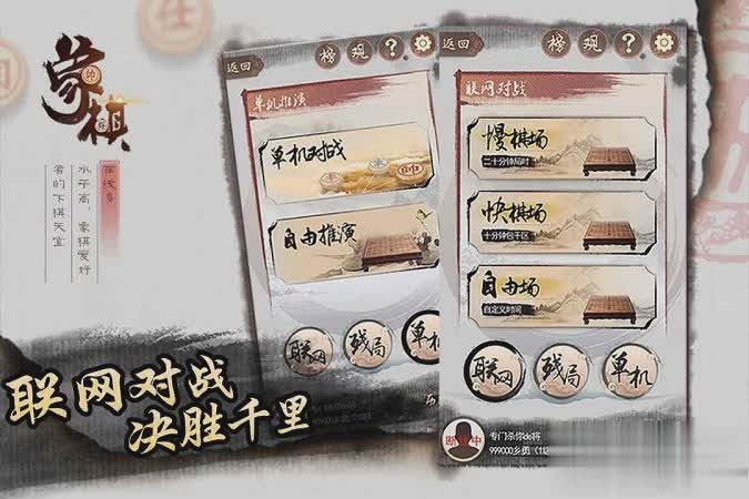 同城游象棋游戏截图1