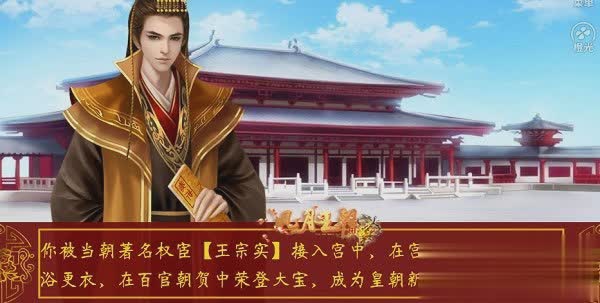 皇帝之风月王朝游戏截图2