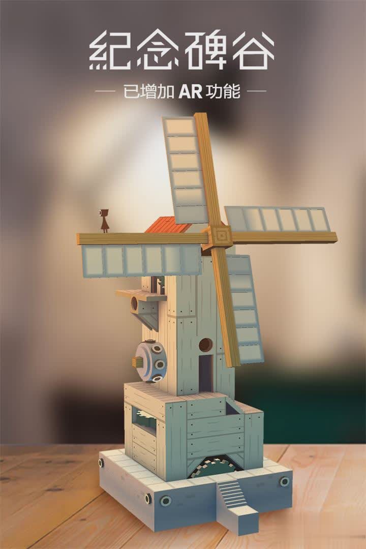 纪念碑谷免费版游戏截图3