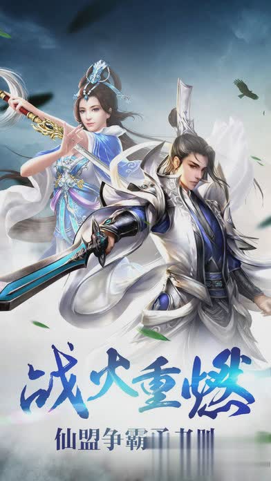 诛仙公益服游戏截图2