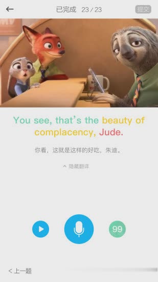 天天乐学英语软件截图4
