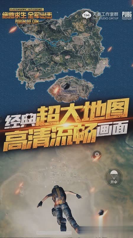绝地求生刺激战场国际版游戏截图3