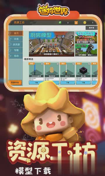 迷你世界最老版本游戏截图3