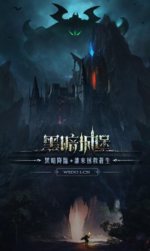 黑暗城堡破解版手游游戏游戏截图1