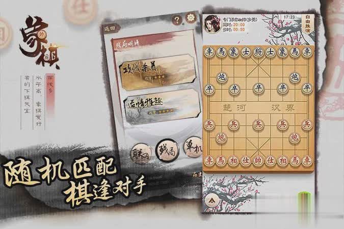 同城游象棋游戏截图2