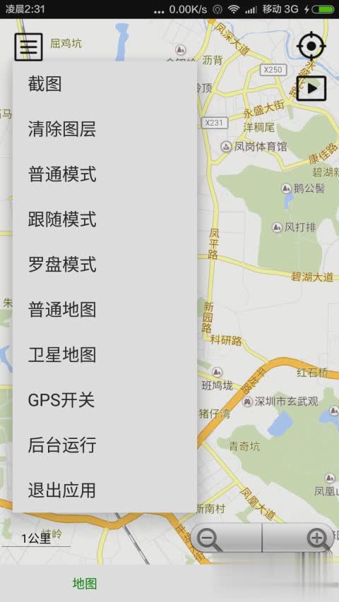 手机公里计数器软件截图3