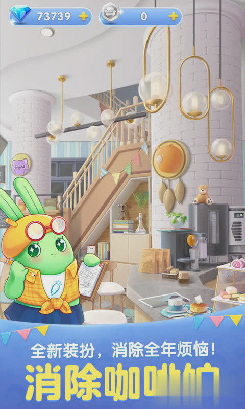 更新天天爱消除最新版游戏截图2