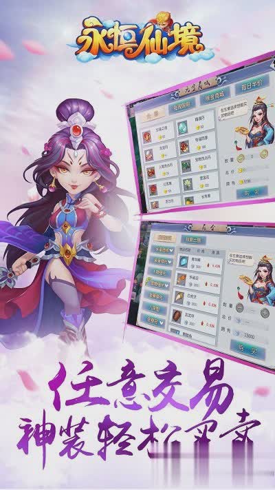 永恒仙境游戏截图2