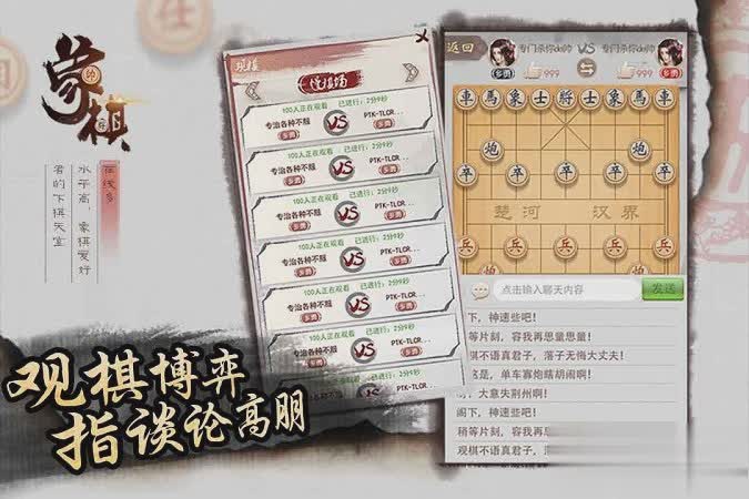 同城游象棋游戏截图4