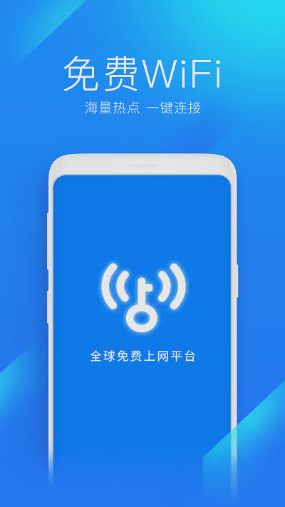 无线网钥匙软件截图1