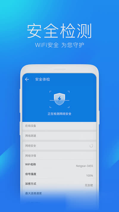 无线网钥匙软件截图4