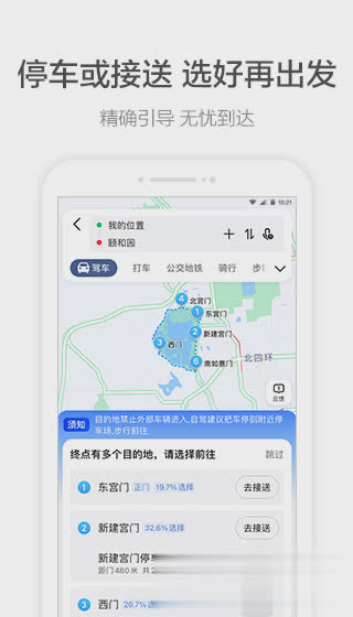 滴打车软件截图3