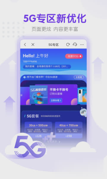 安徽移动软件截图1