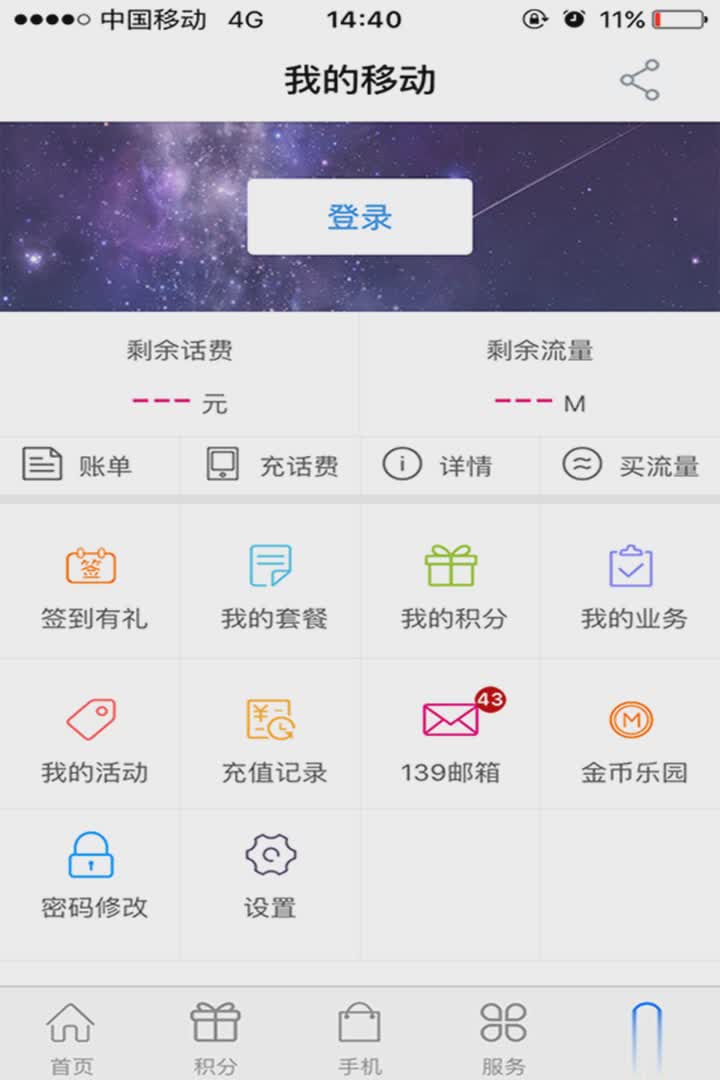 河南移动软件截图2