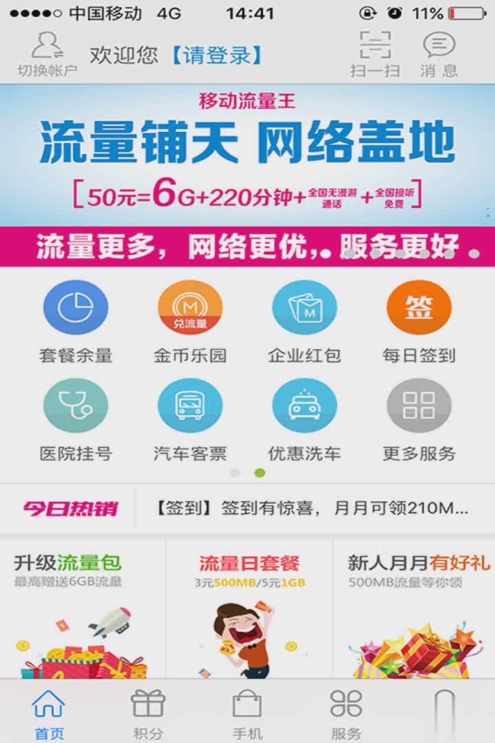 河南移动软件截图3