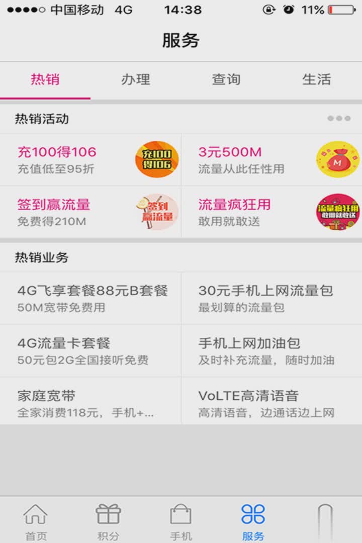 河南移动软件截图1