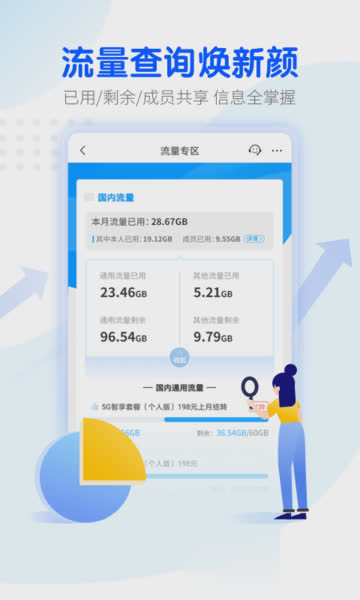 安徽移动软件截图3