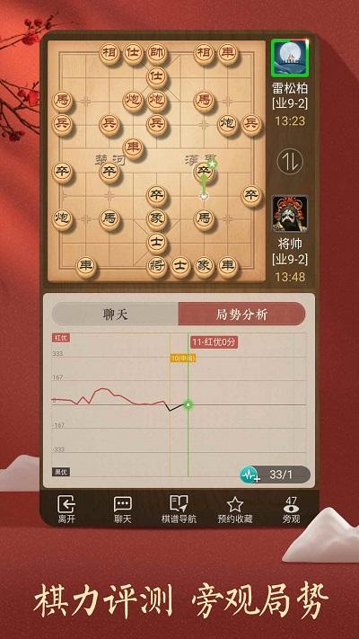 2023天天象棋游戏截图2