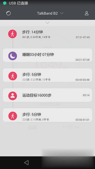 华为智能穿戴app软件截图4