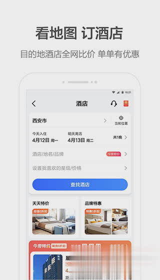 滴打车软件截图4