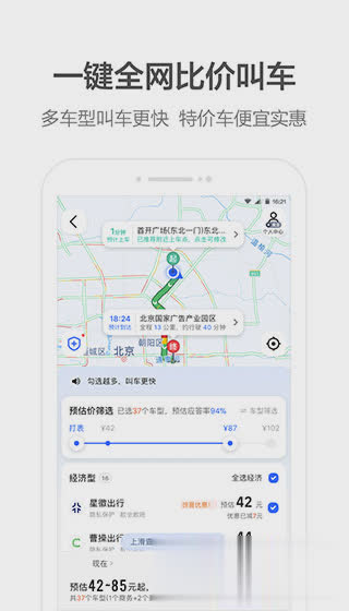 滴打车软件截图1
