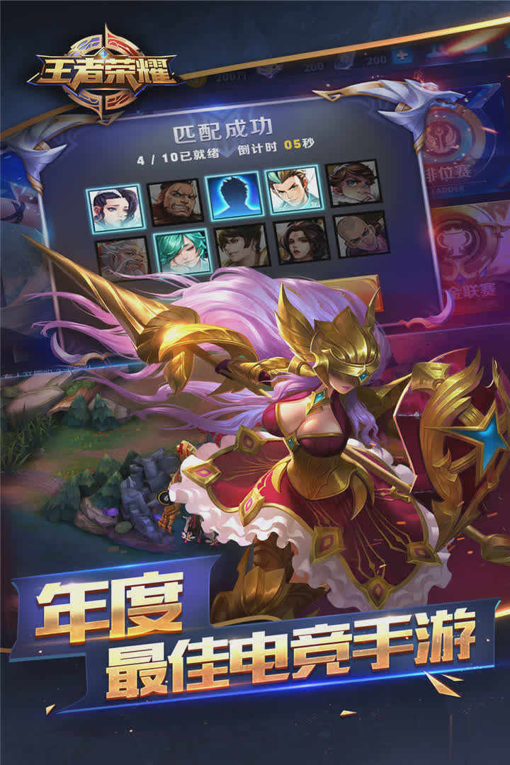 王者荣耀前瞻版游戏截图1