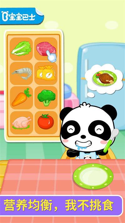 宝宝爱吃饭宝宝巴士下载游戏截图1