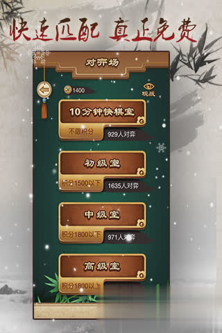 途游象棋最新版游戏截图3