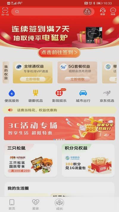 和我信2022新版软件截图2