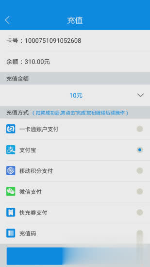 市政交通一卡通app软件截图1