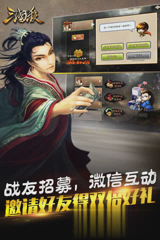 边锋三国杀安卓版游戏截图3