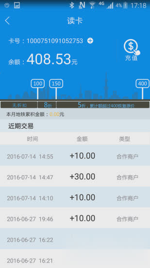 市政交通一卡通app软件截图2