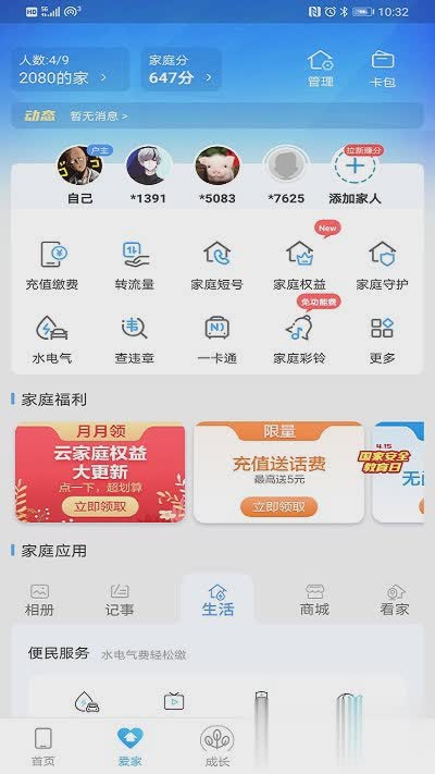 和我信2022新版软件截图3