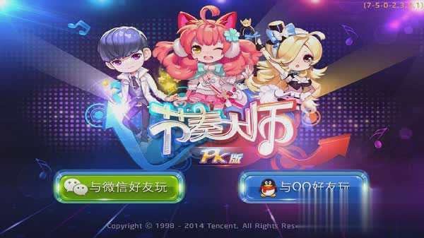 节奏大师免费游戏截图4