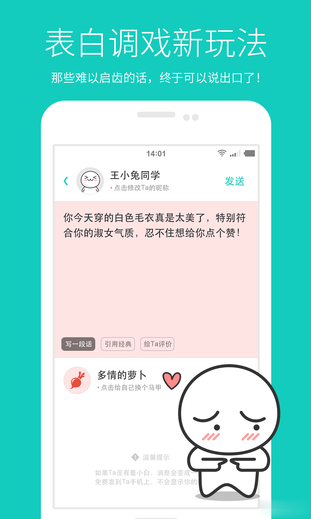 羞小白软件截图4