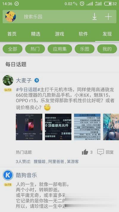 手机乐园2021版软件截图4