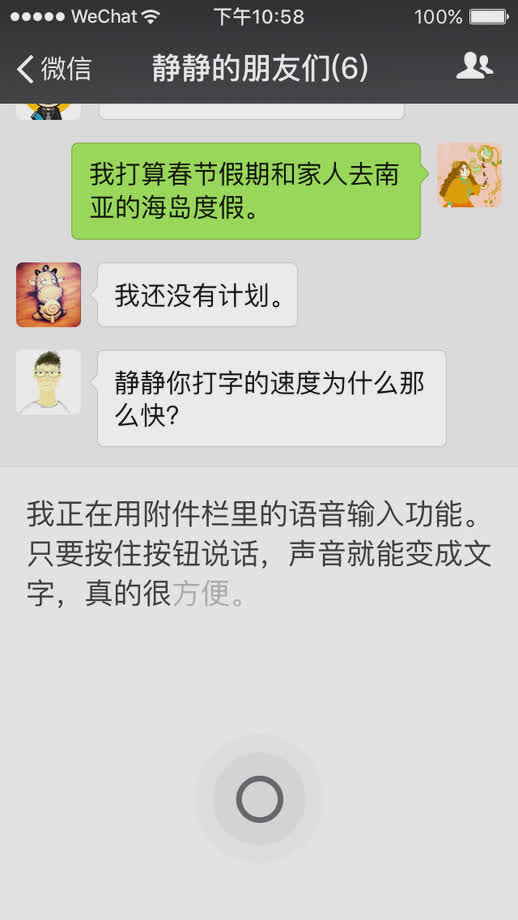 车载微信软件截图2