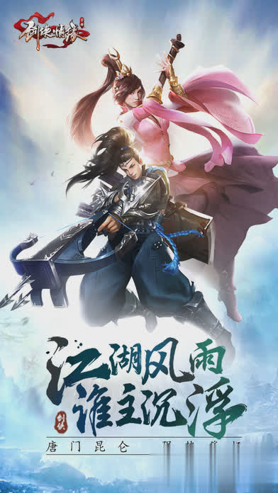 剑侠情缘经典版游戏截图4