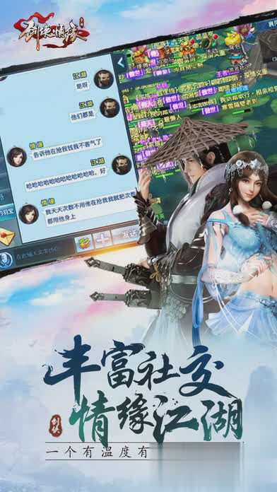 剑侠情缘经典版游戏截图3