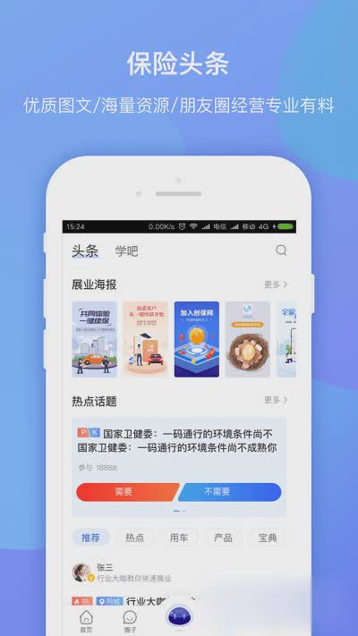 平安创保网软件截图3