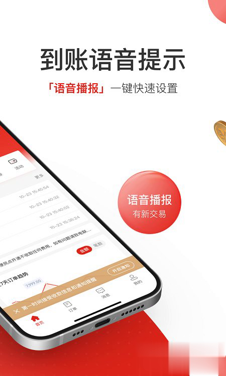 哆啦宝商户软件截图2