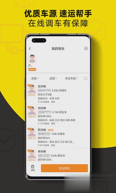 货车帮货主版手机软件截图2