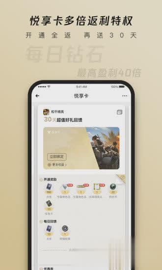 心悦俱乐部app游戏截图4