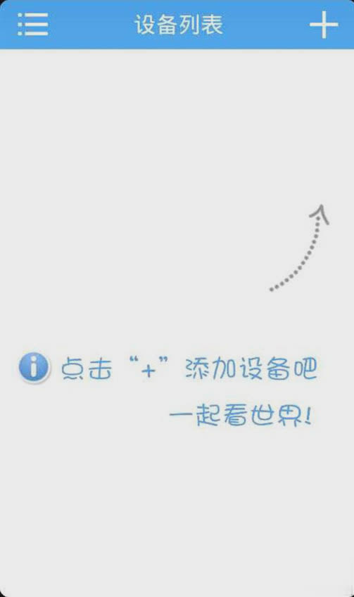 监控眼软件截图2