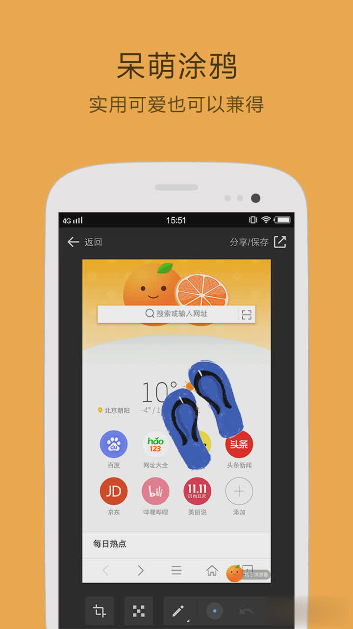 桔子浏览器软件截图2